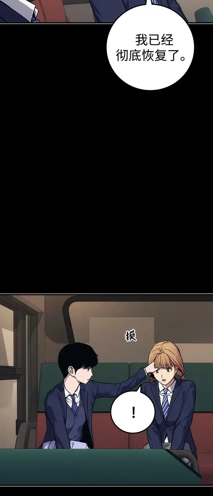 《人类标价》第47话 第50页