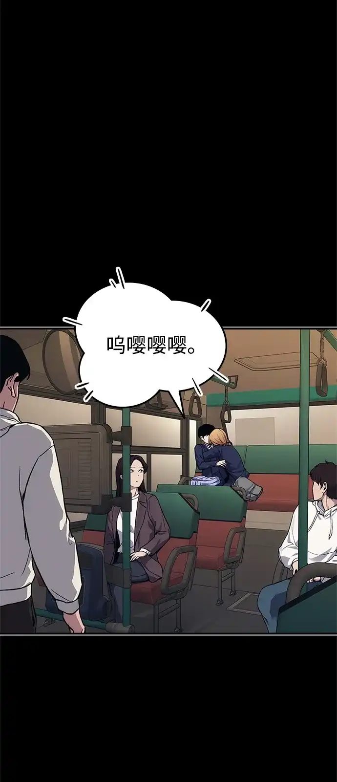 《人类标价》第47话 第93页