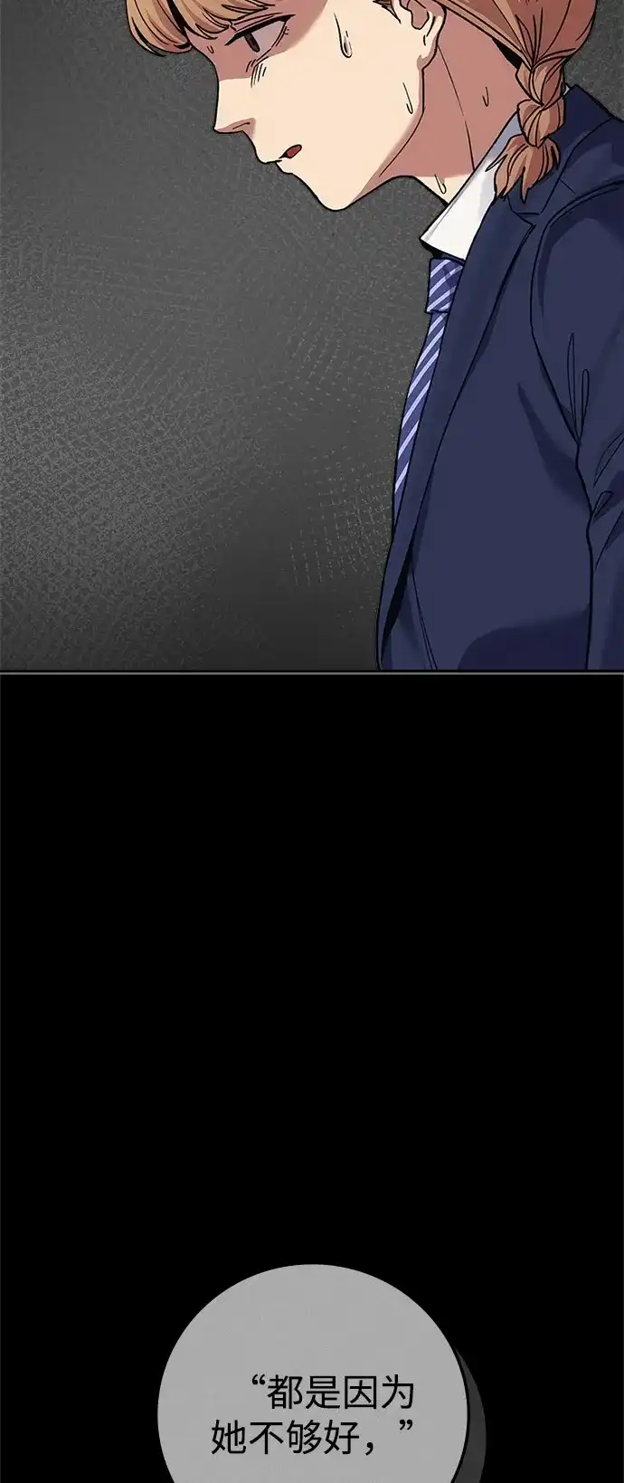 《人类标价》第47话 第12页