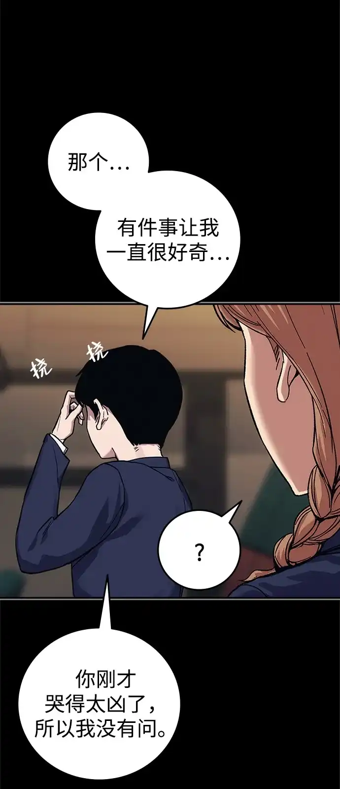 《人类标价》第47话 第102页