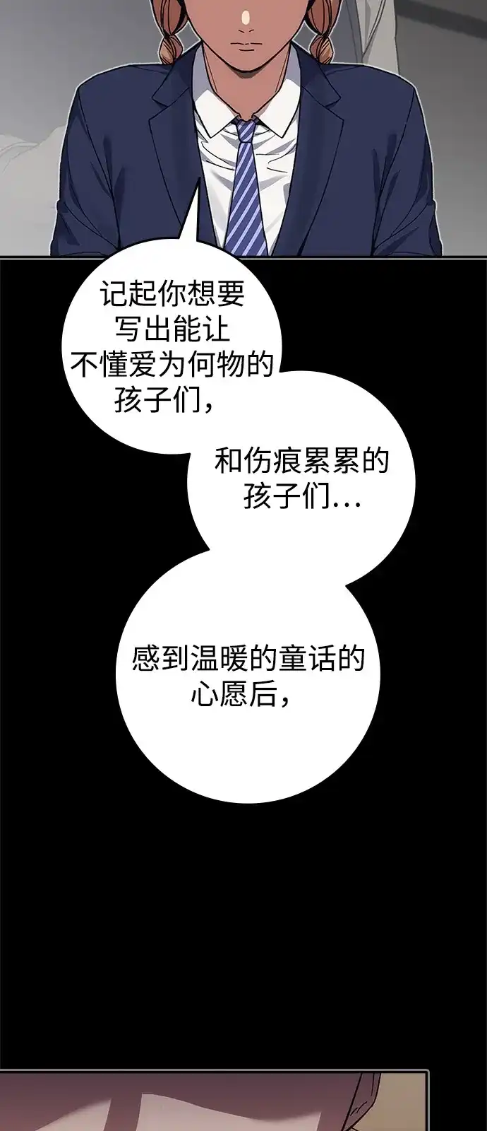 《人类标价》第47话 第71页