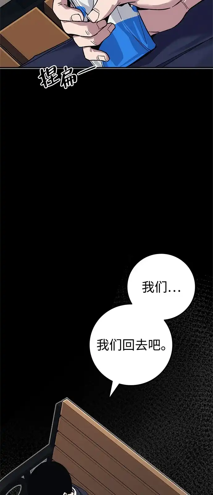 《人类标价》第47话 第26页