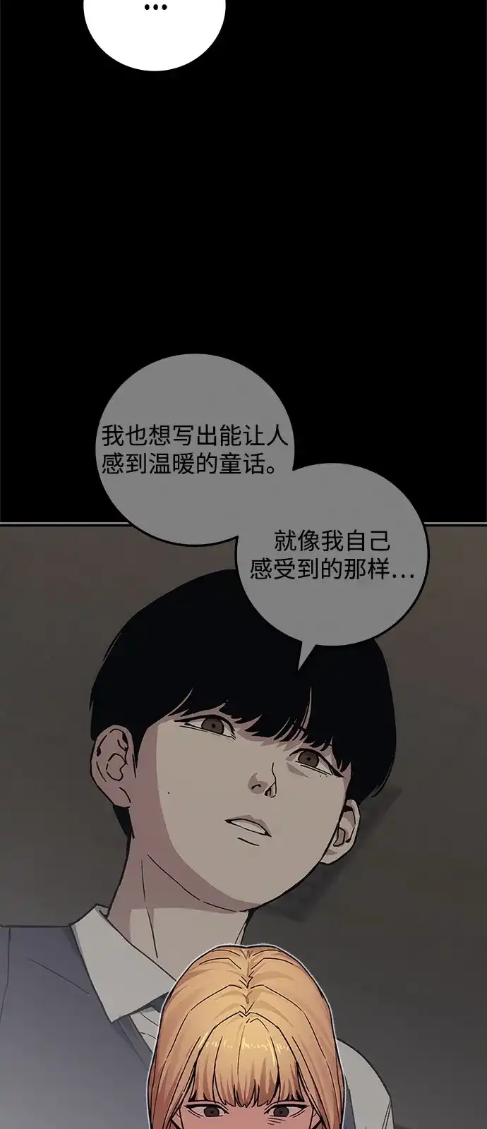 《人类标价》第47话 第70页