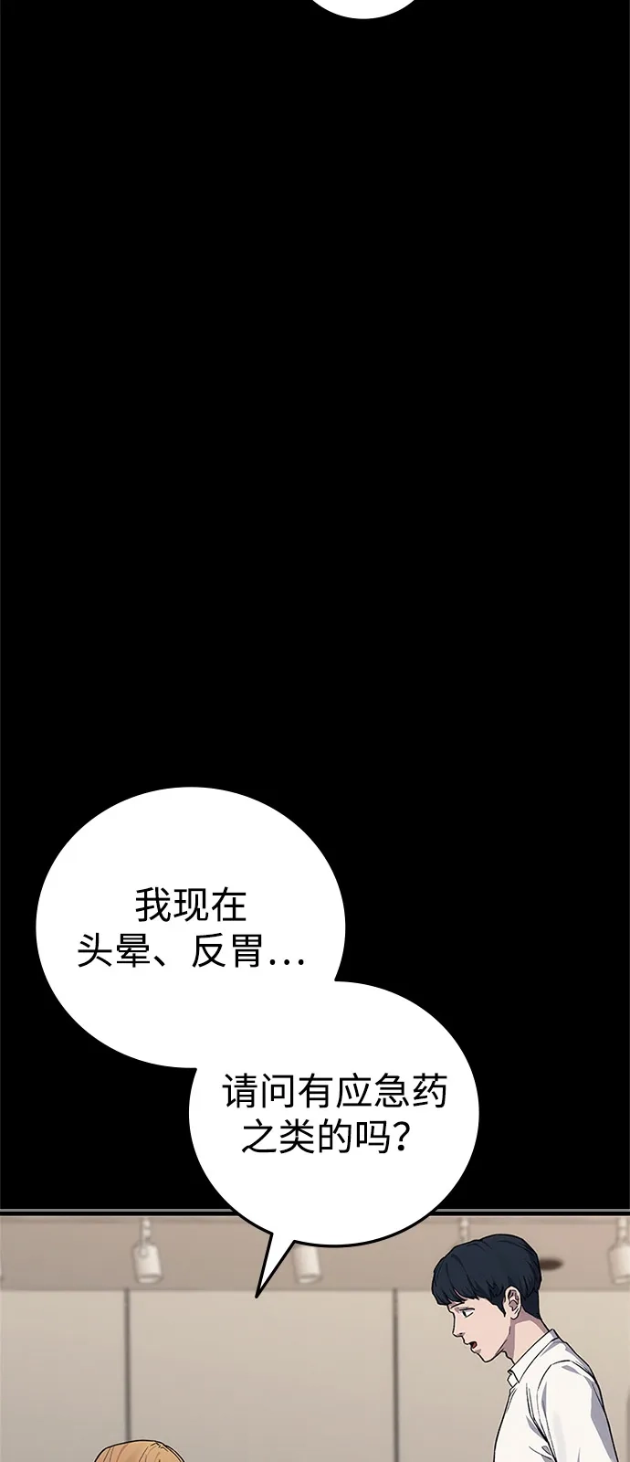 《人类标价》第47话 第39页