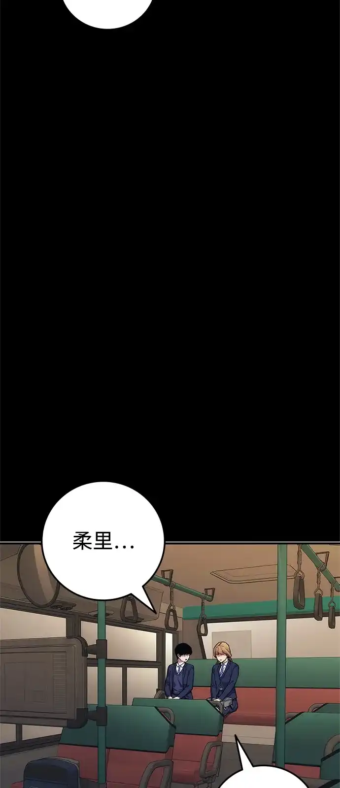 《人类标价》第47话 第97页