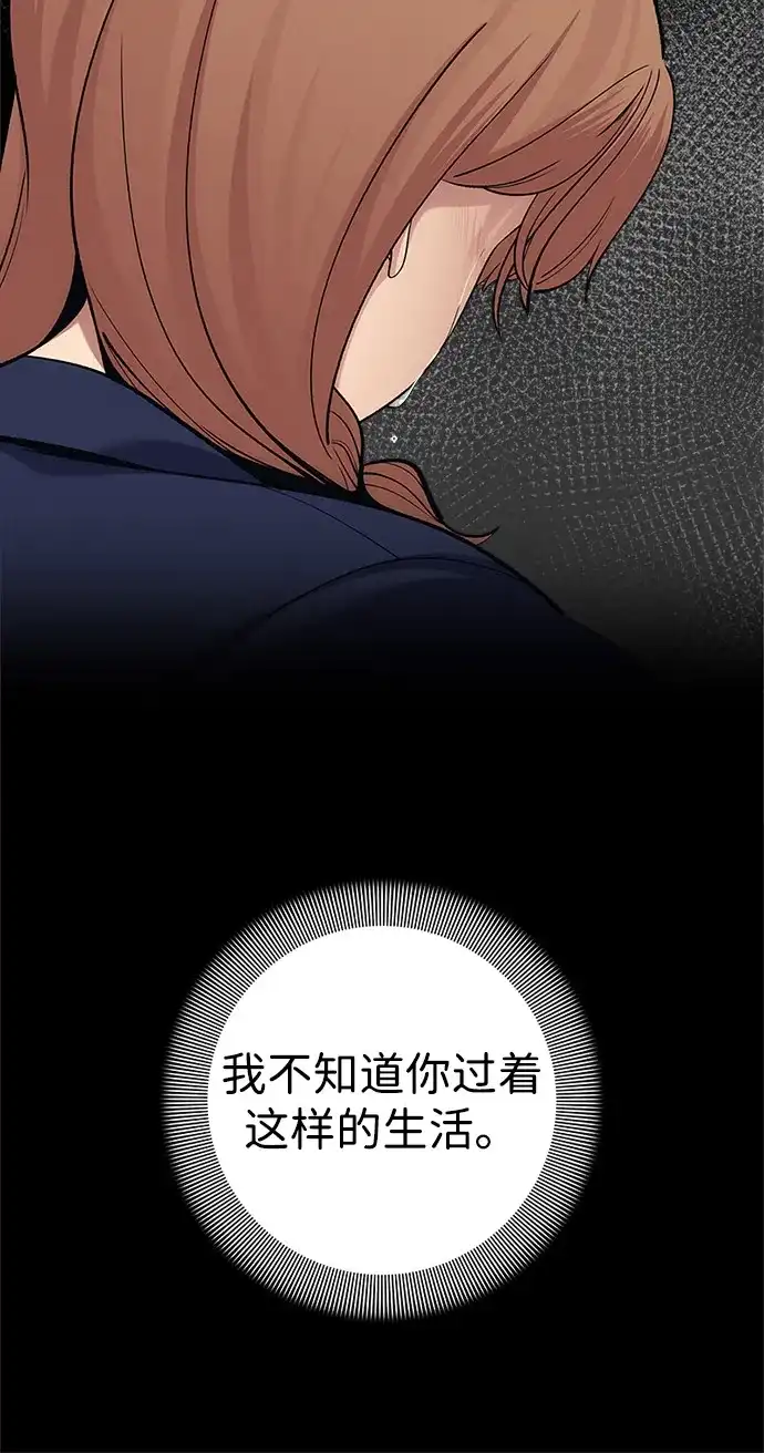 《人类标价》第47话 第77页