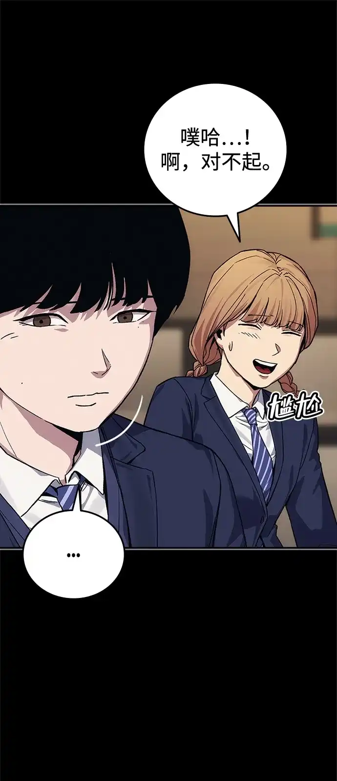 《人类标价》第47话 第101页