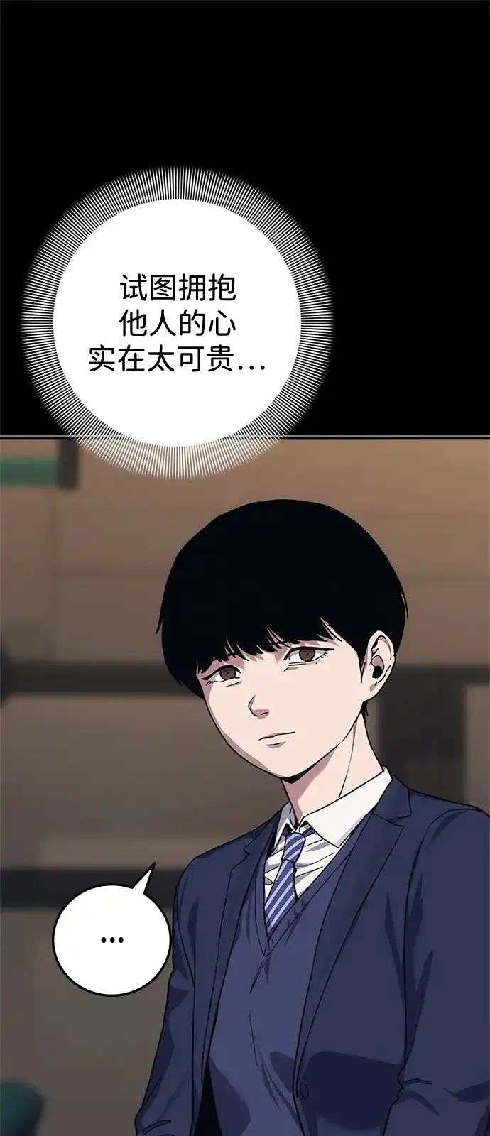《人类标价》第47话 第84页