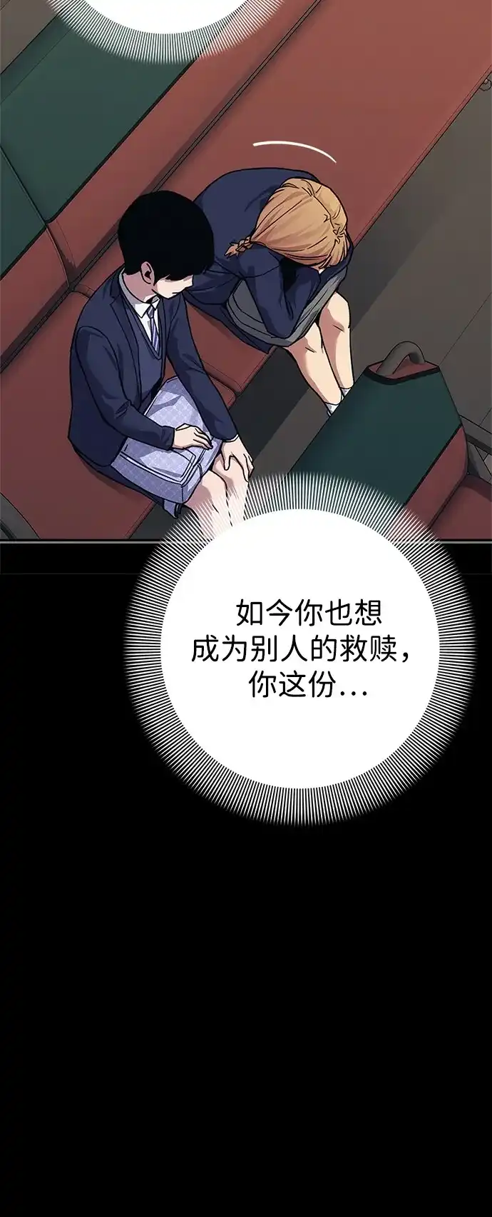 《人类标价》第47话 第83页