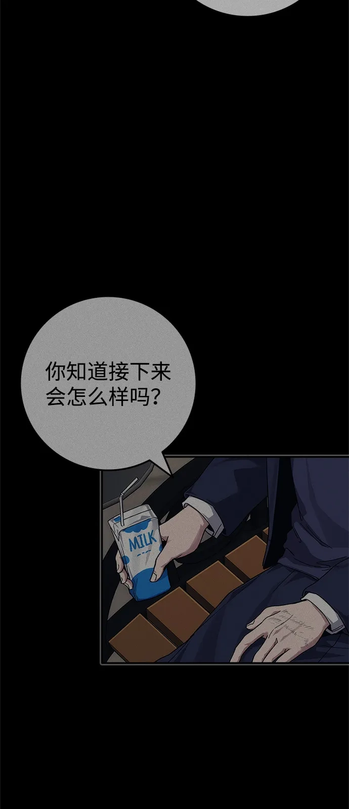 《人类标价》第47话 第9页
