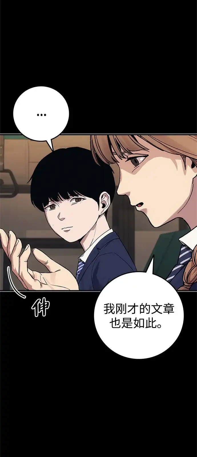 《人类标价》第47话 第65页