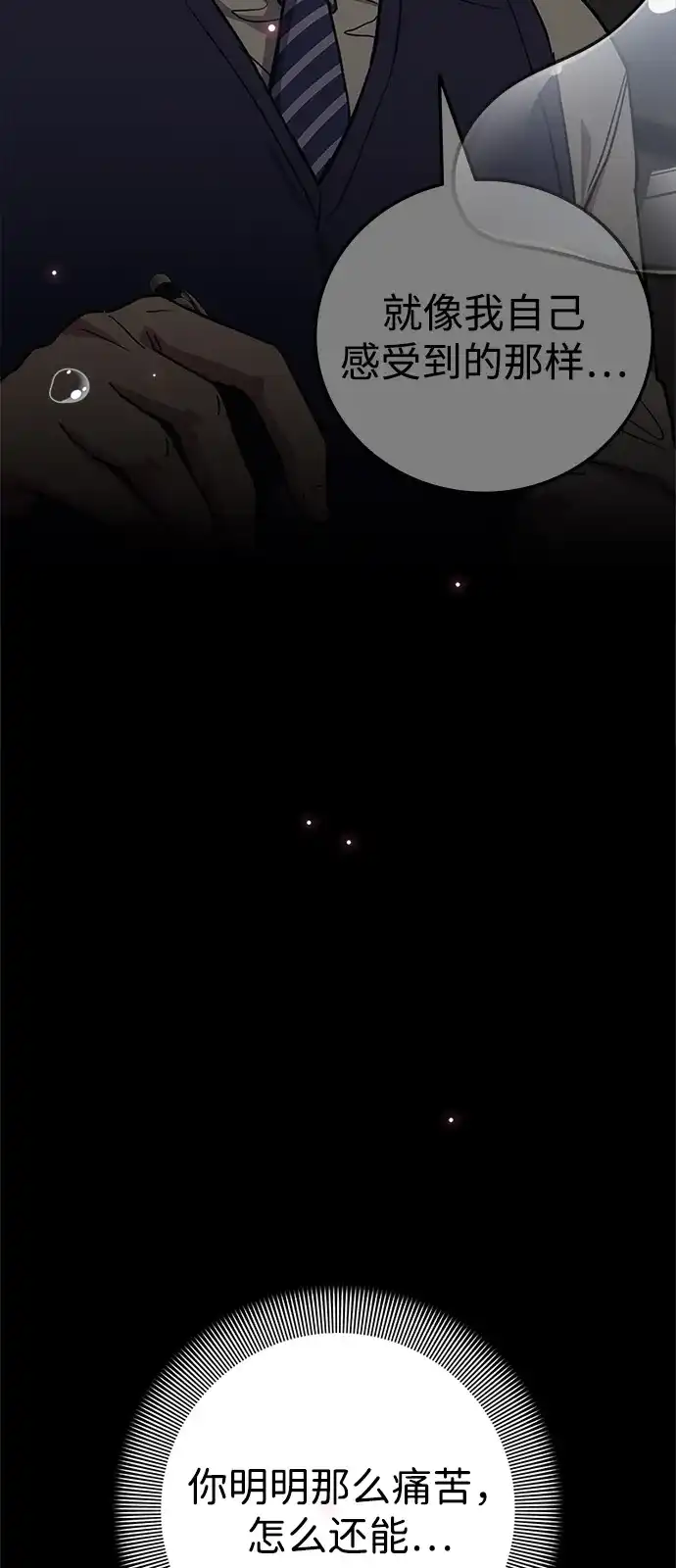 《人类标价》第47话 第81页