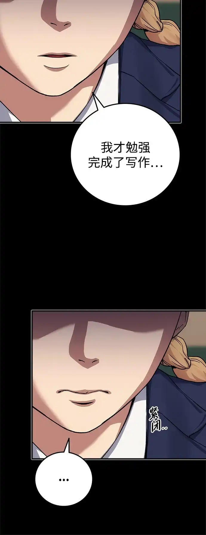 《人类标价》第47话 第72页