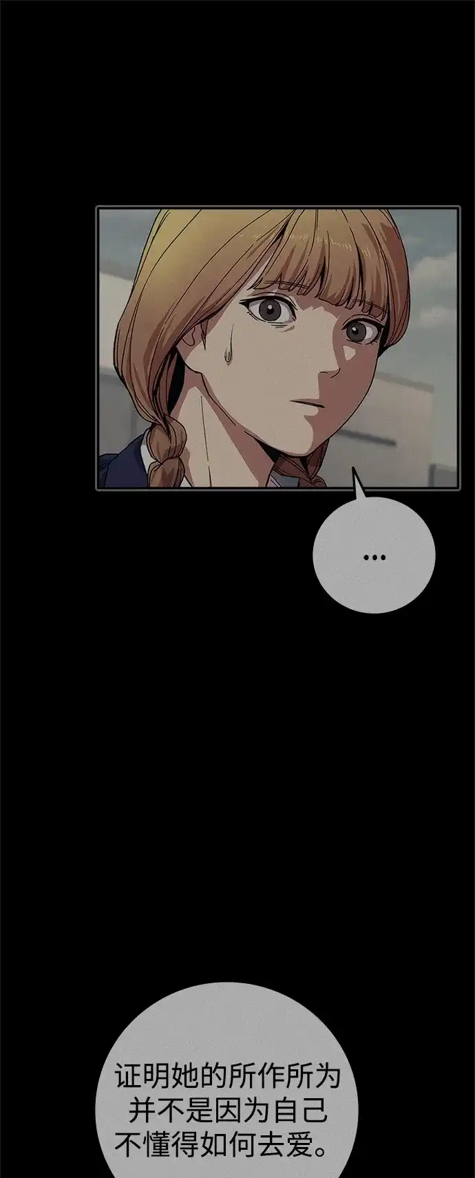 《人类标价》第47话 第16页
