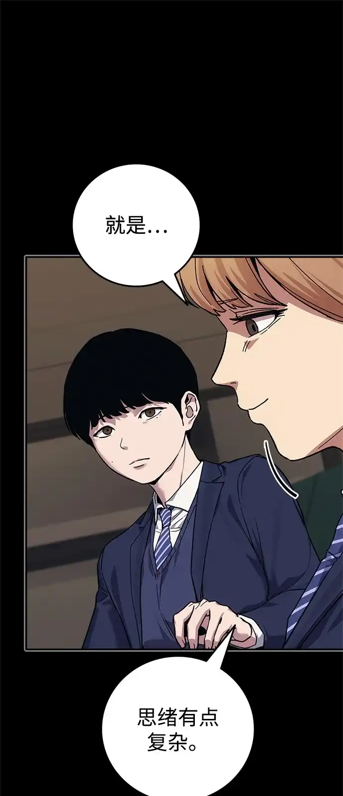 《人类标价》第47话 第52页