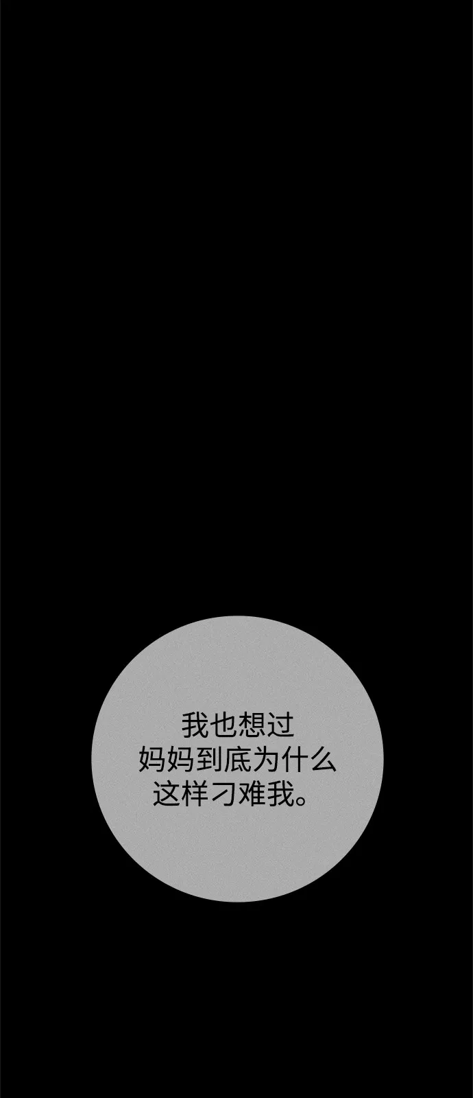 《人类标价》第47话 第7页