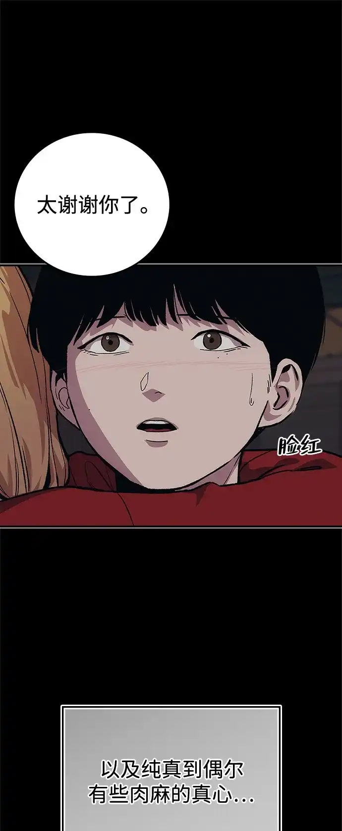 《人类标价》第48话 第87页