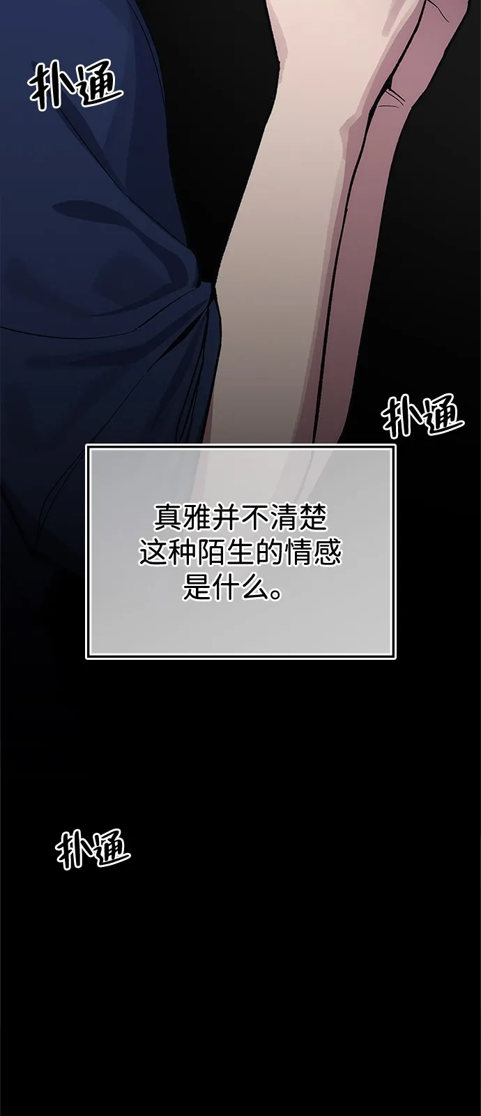 《人类标价》第48话 第104页