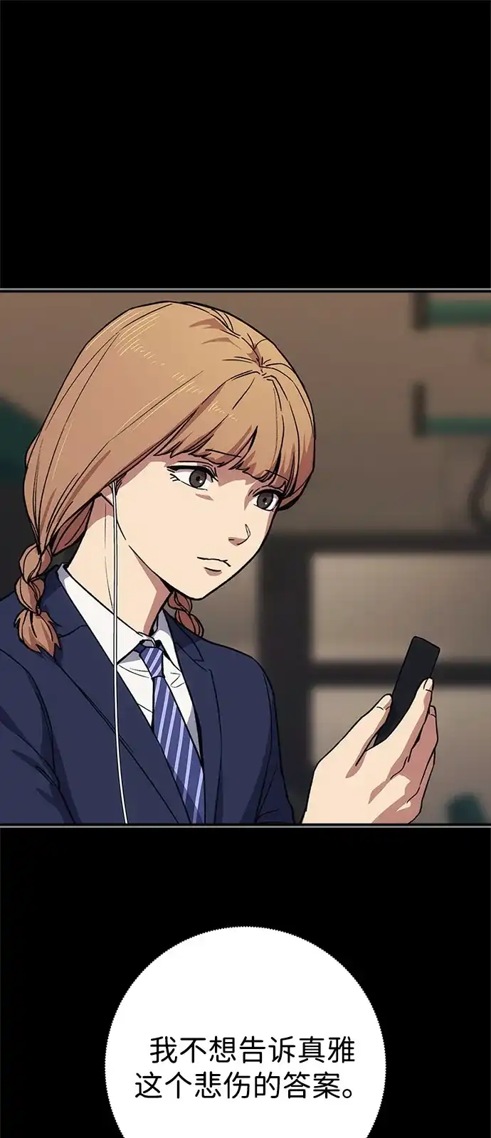 《人类标价》第48话 第2页