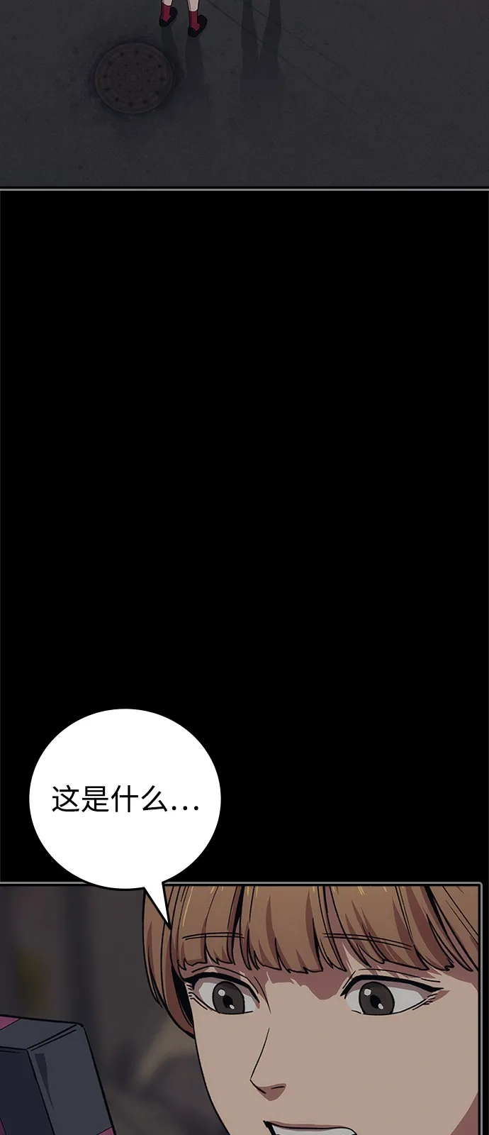 《人类标价》第48话 第73页