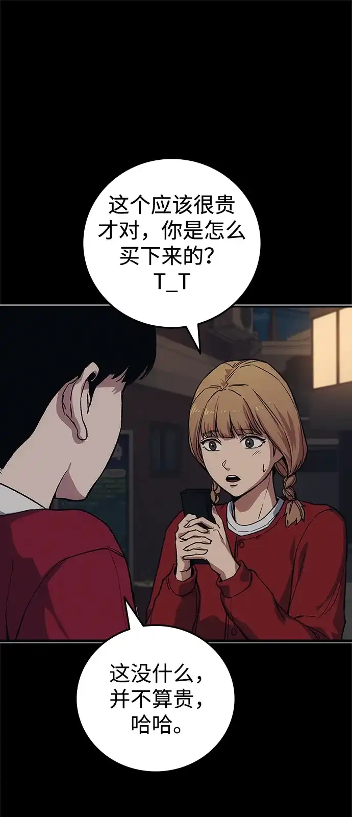 《人类标价》第48话 第77页