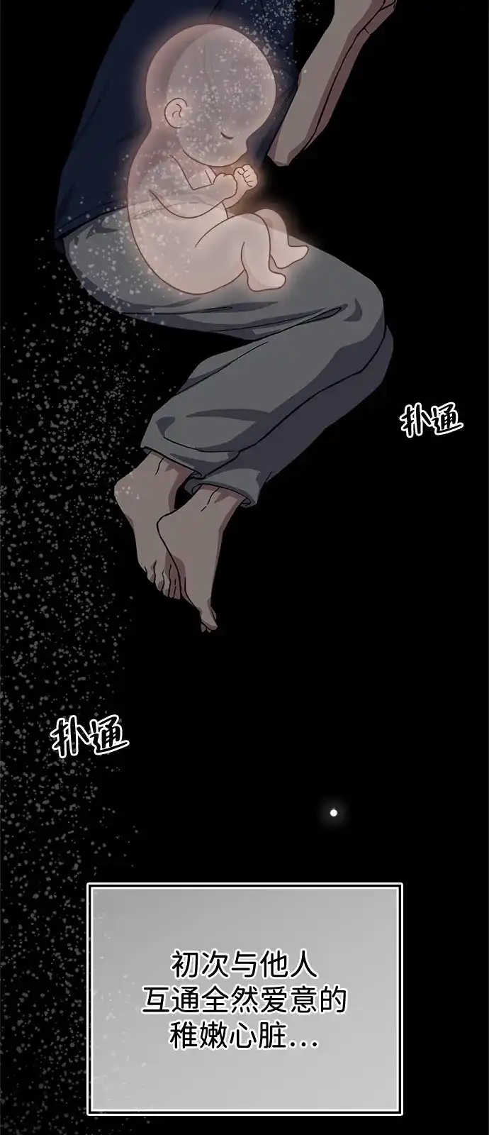 《人类标价》第48话 第108页