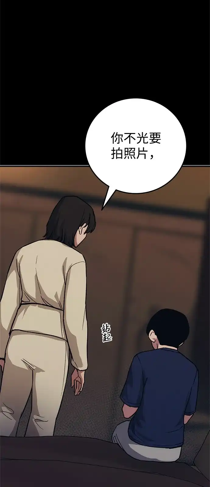 人类标价 第49话 第58页
