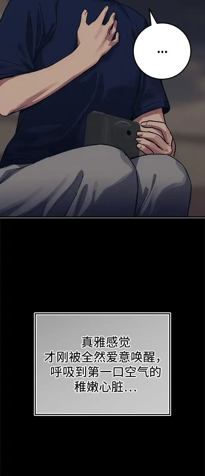 人类标价 第49话 第83页