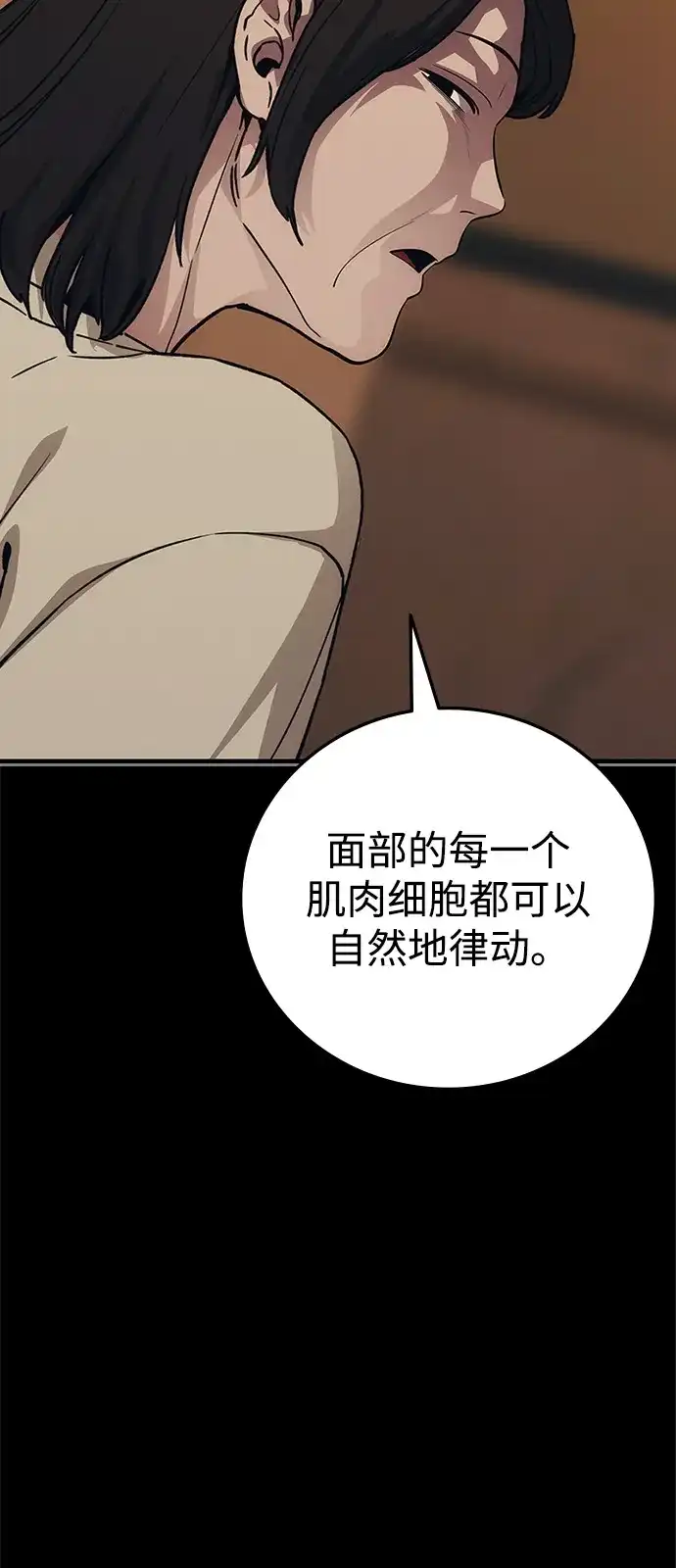 人类标价 第49话 第64页