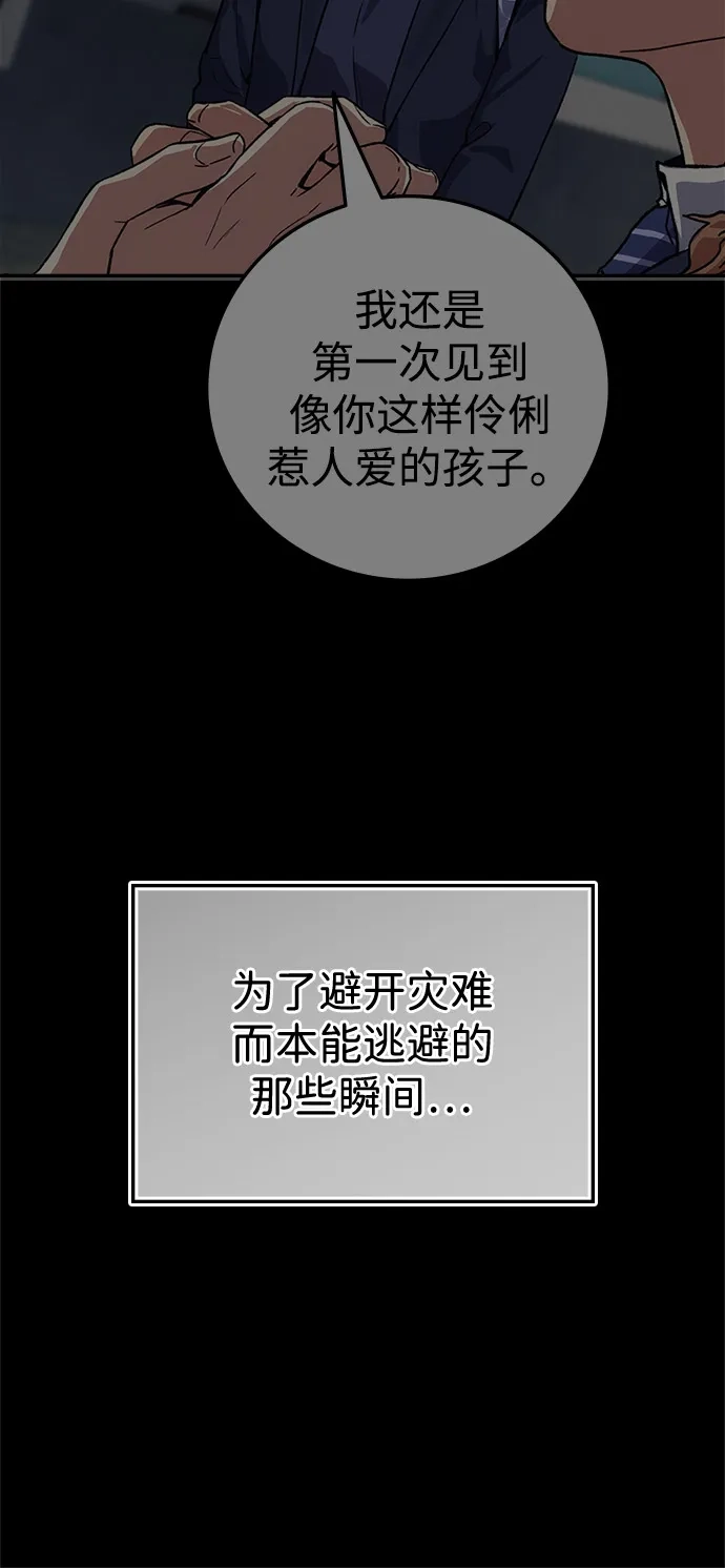 人类标价 第49话 第21页