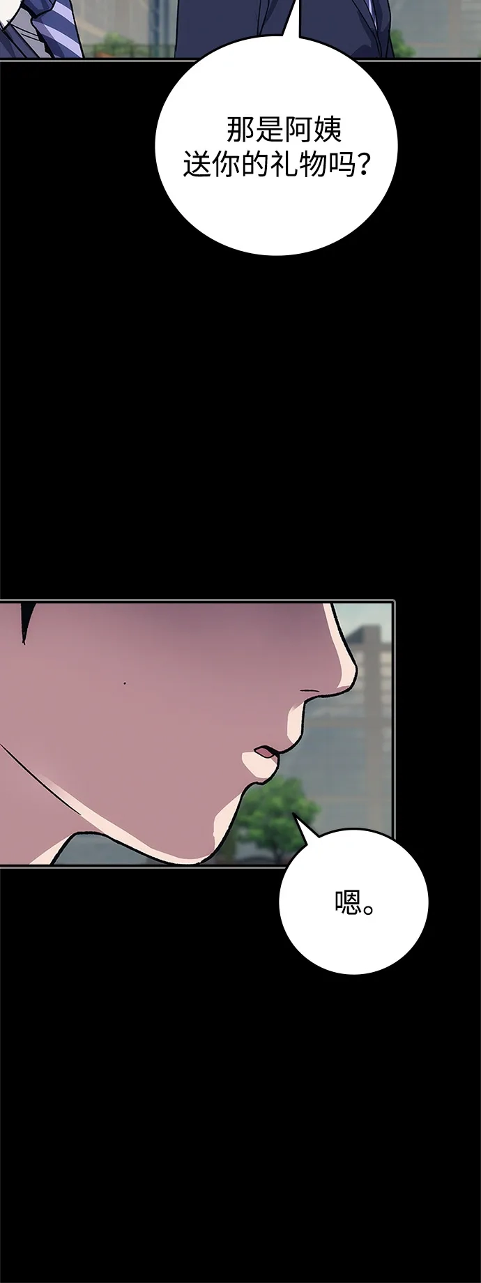 人类标价 第49话 第100页