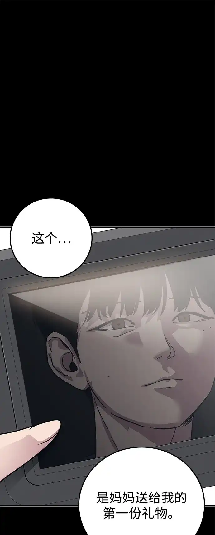 人类标价 第49话 第110页