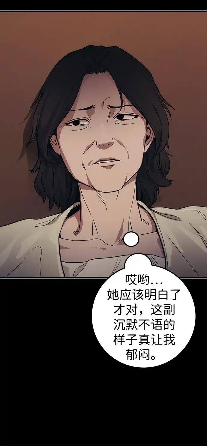 人类标价 第49话 第43页