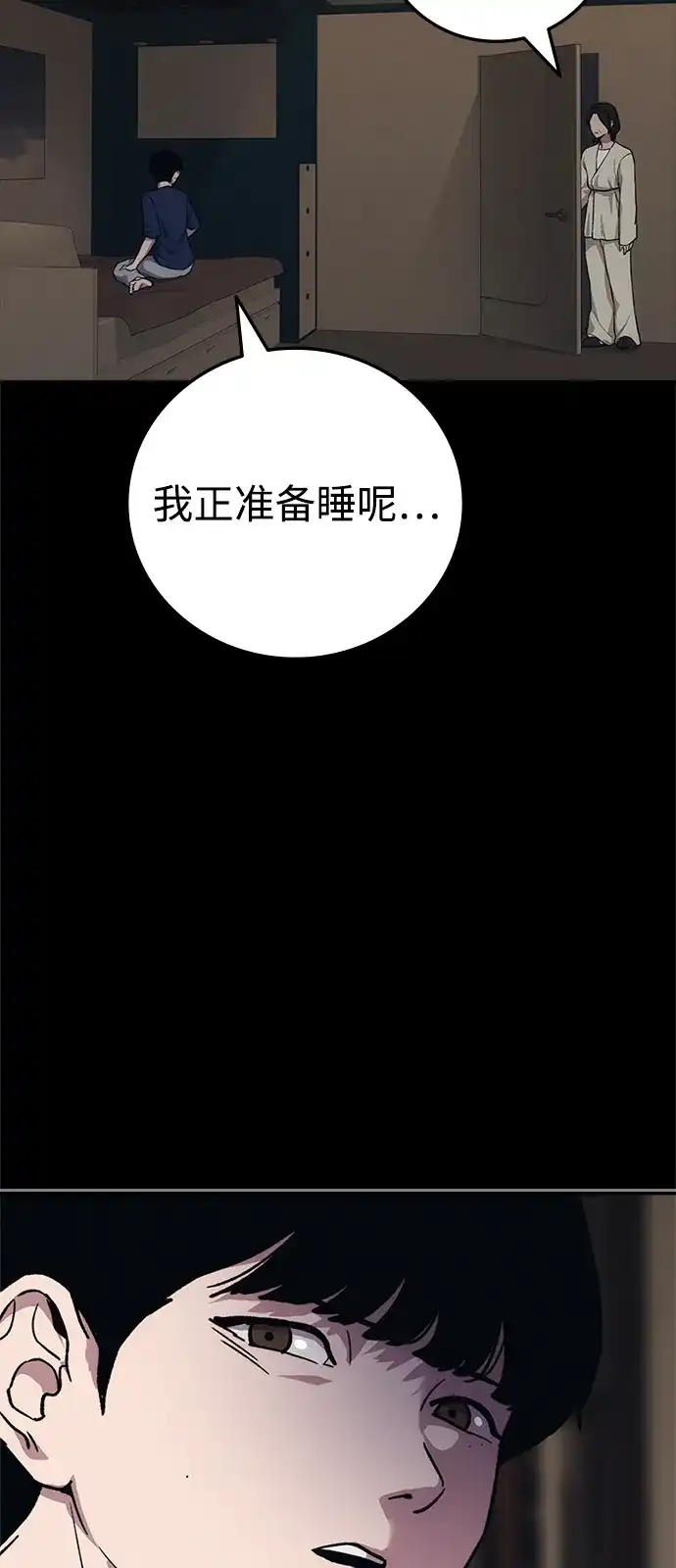 人类标价 第49话 第3页