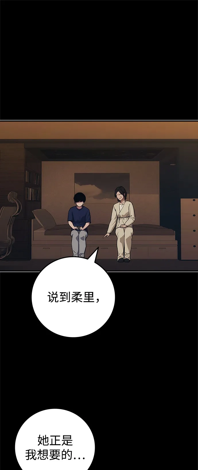 人类标价 第49话 第16页