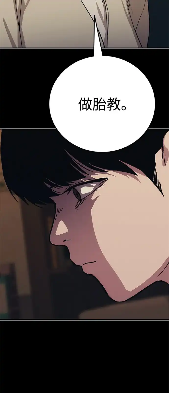 人类标价 第49话 第50页