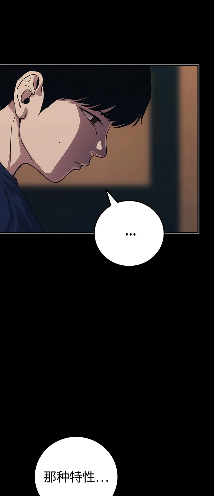人类标价 第49话 第65页