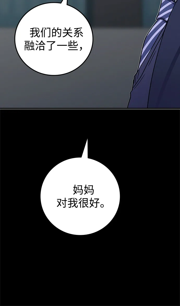 人类标价 第49话 第109页