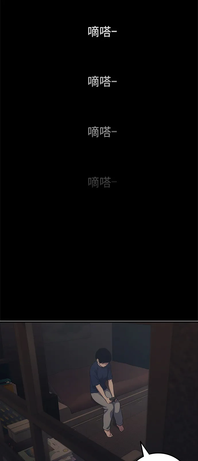 人类标价 第49话 第79页