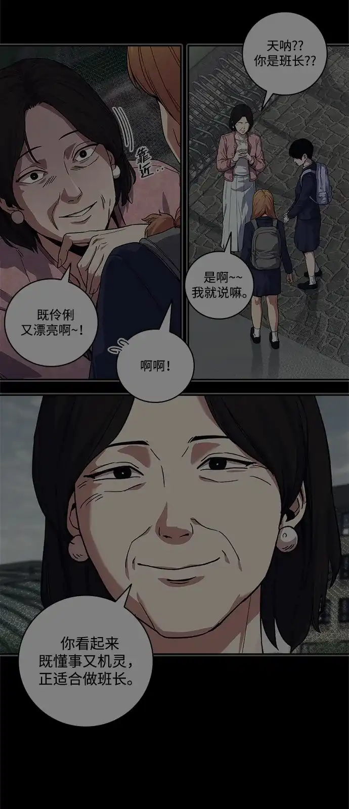 人类标价 第49话 第19页