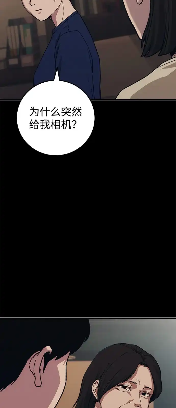人类标价 第49话 第9页
