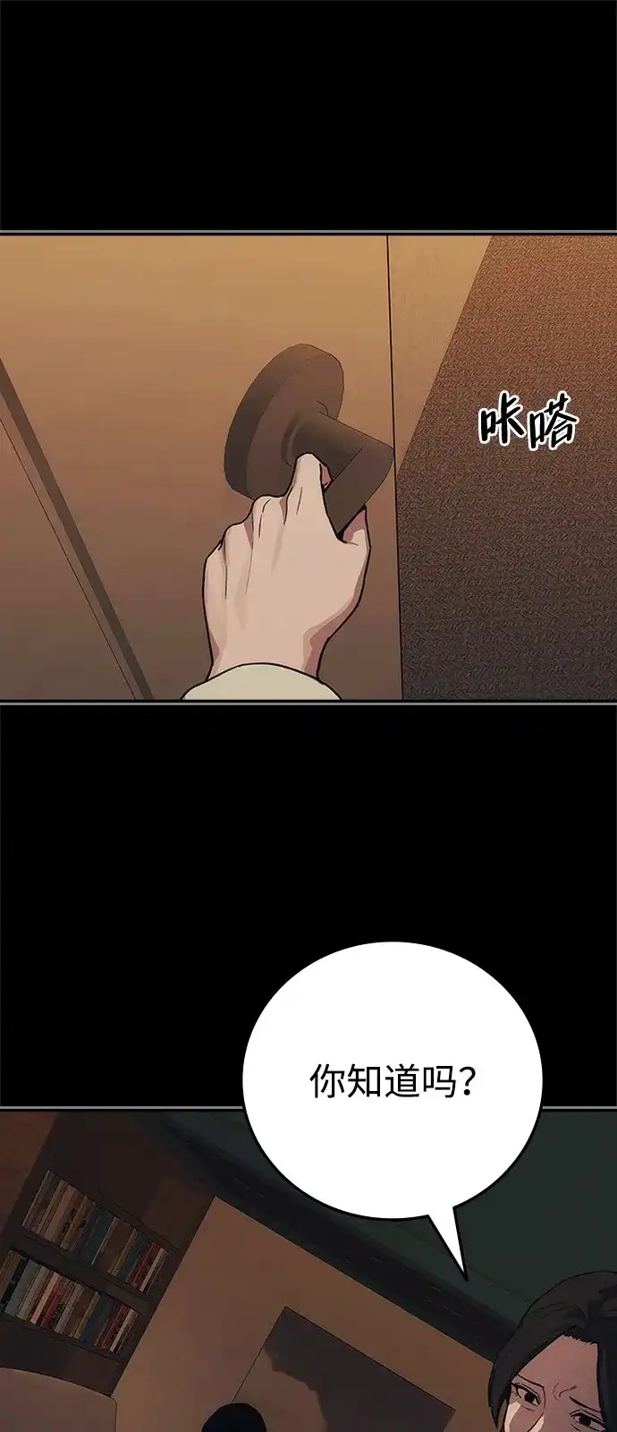 人类标价 第49话 第62页