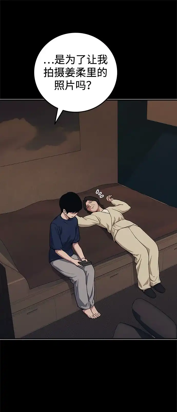 人类标价 第49话 第44页