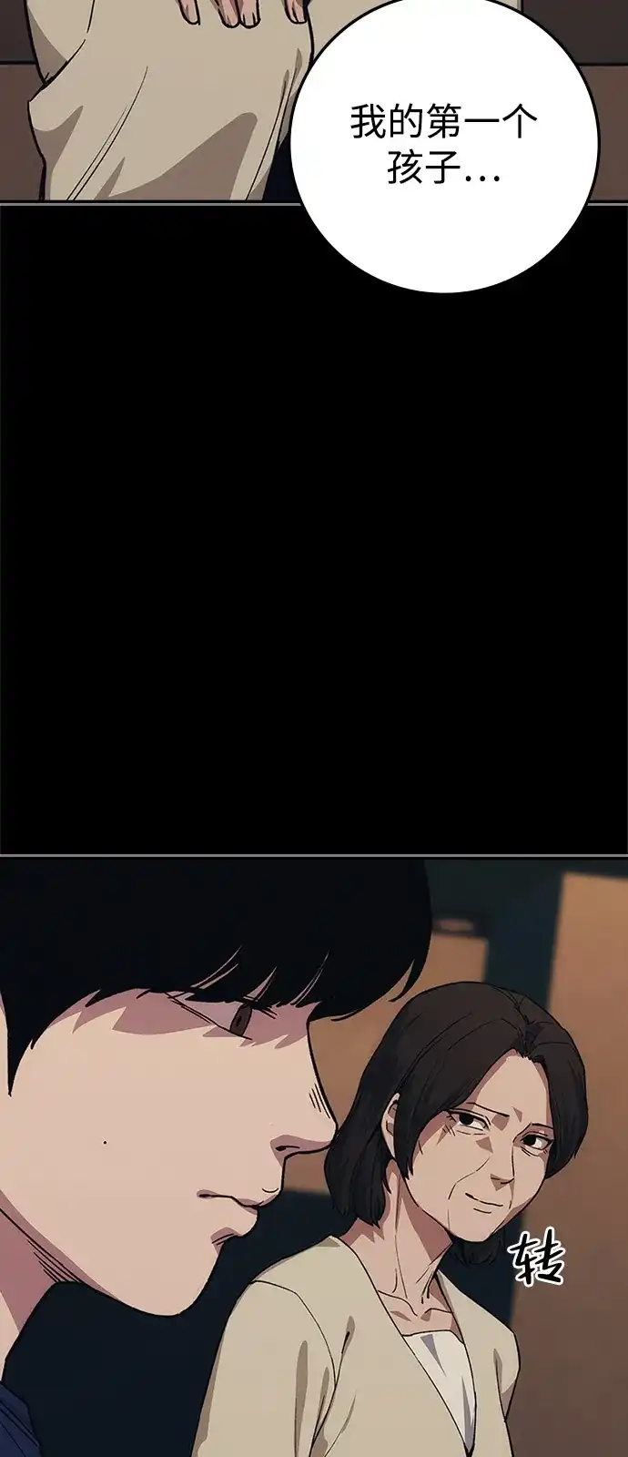 人类标价 第49话 第47页