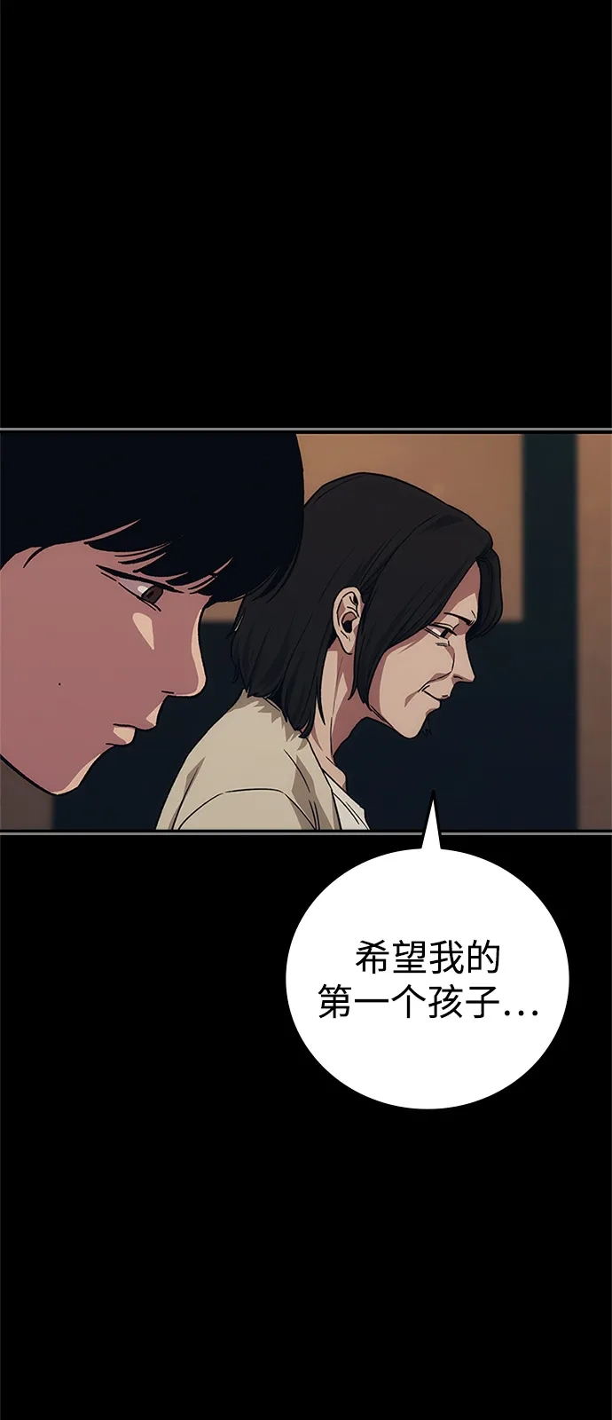 人类标价 第49话 第31页