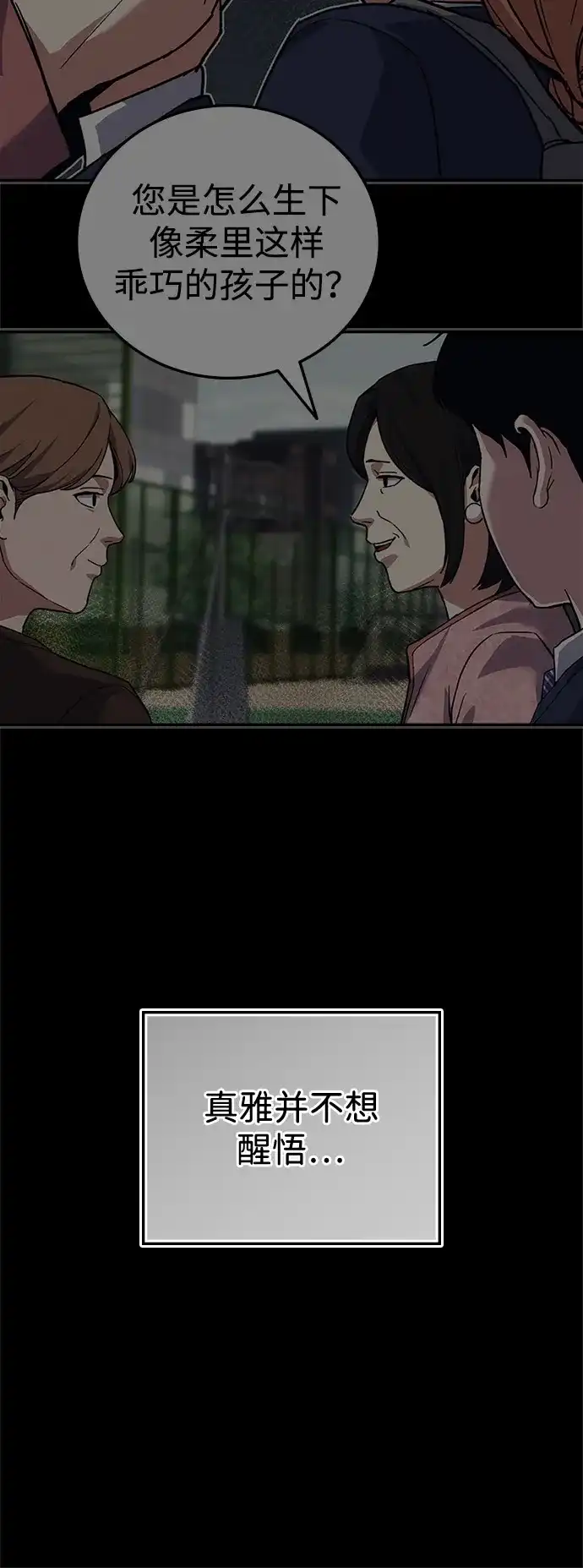 人类标价 第49话 第26页