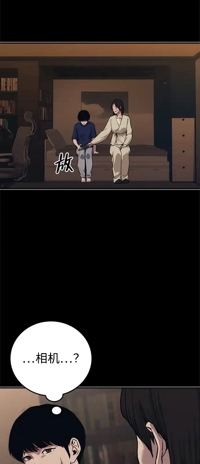 人类标价 第49话 第8页