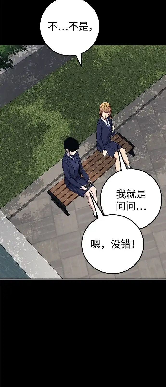 人类标价 第49话 第106页