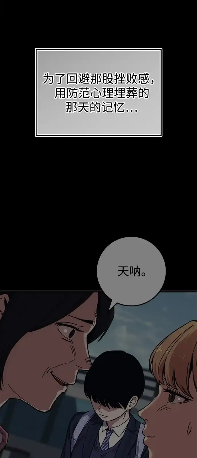 人类标价 第49话 第20页