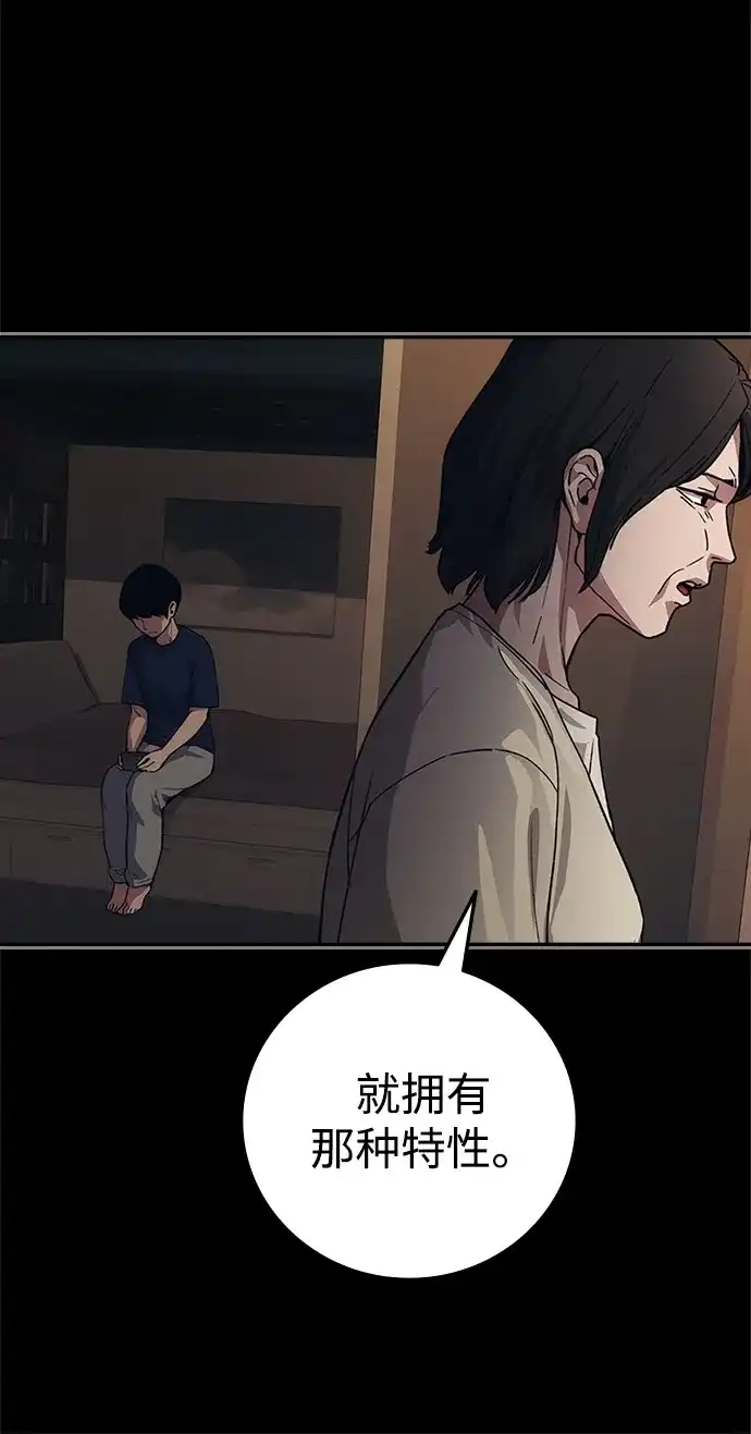 人类标价 第49话 第71页